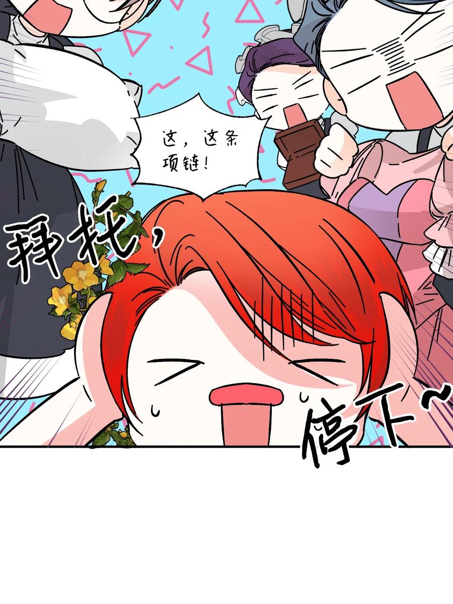《绝症恶女的幸福结局》69 留在身边的理由 第23页