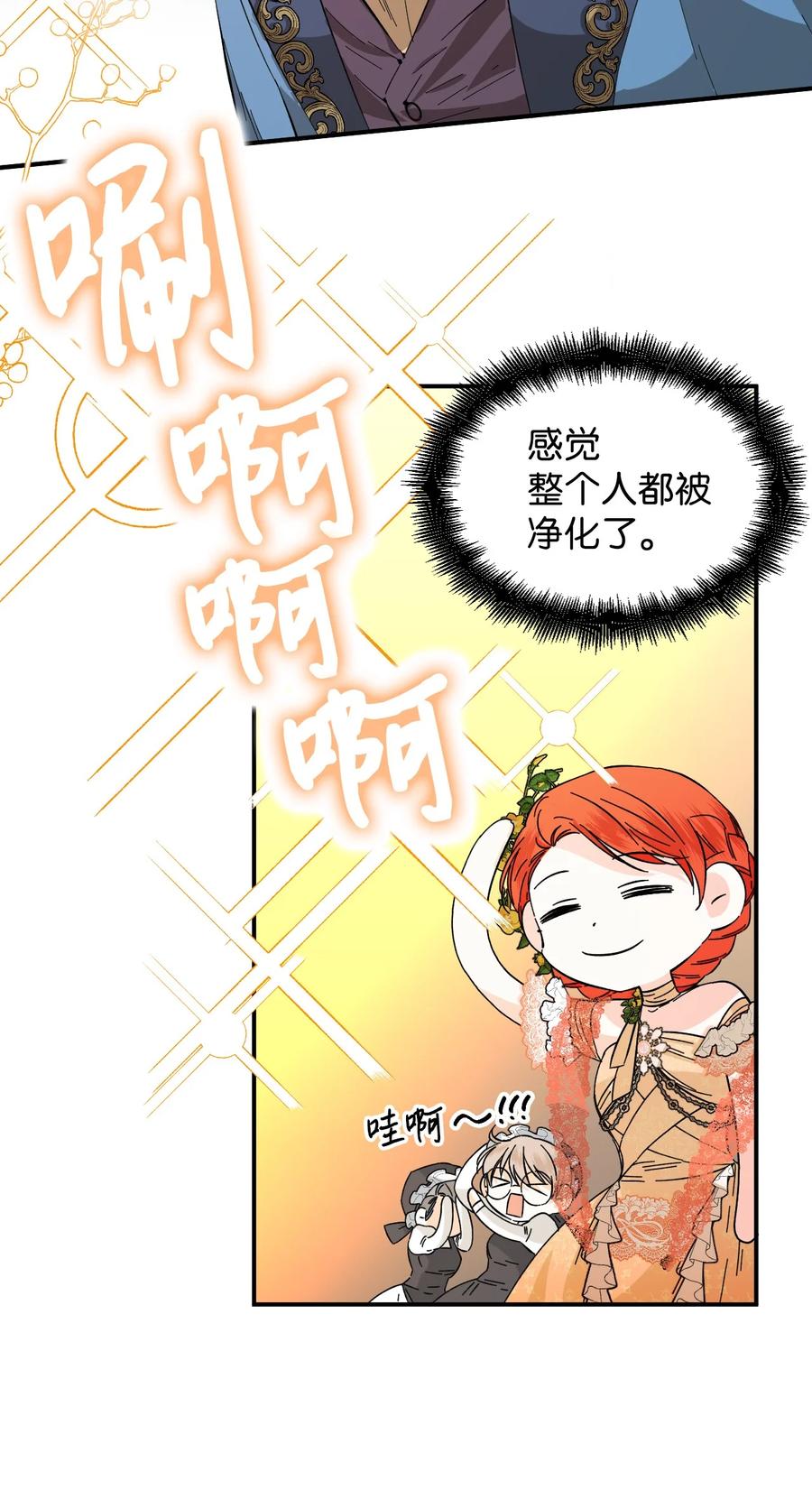 《绝症恶女的幸福结局》69 留在身边的理由 第26页