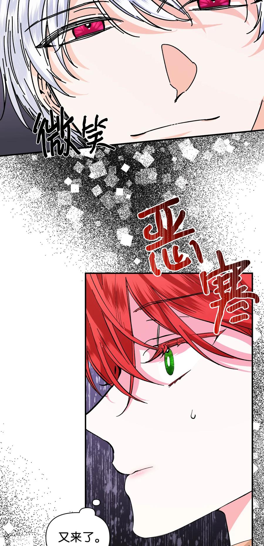《绝症恶女的幸福结局》69 留在身边的理由 第54页