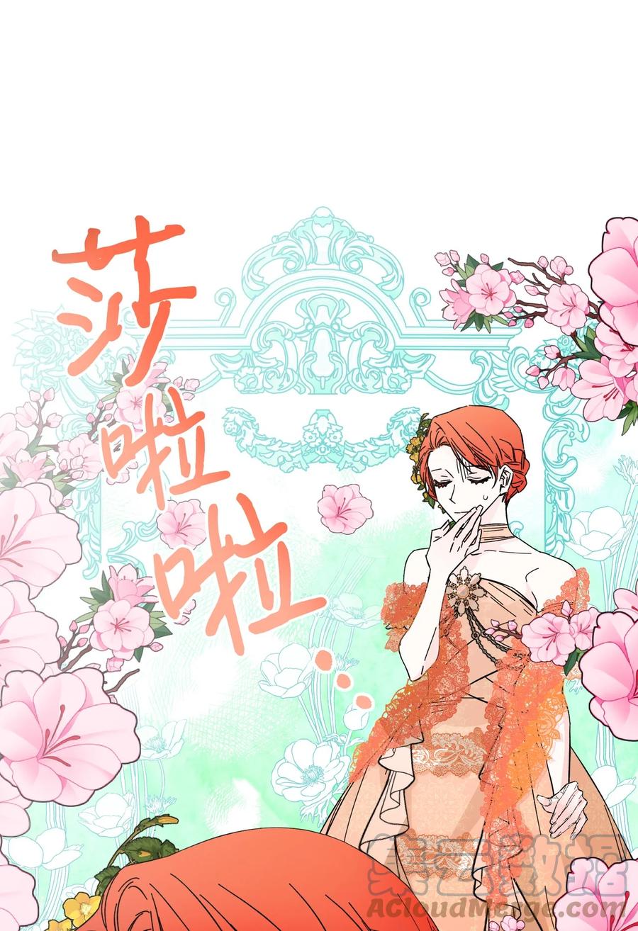 《绝症恶女的幸福结局》69 留在身边的理由 第19页