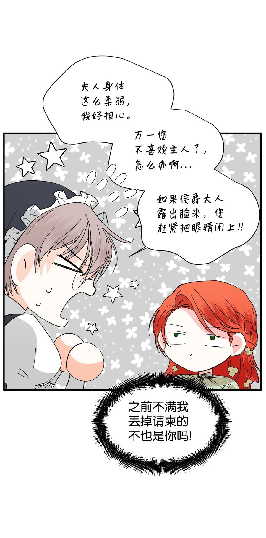 《绝症恶女的幸福结局》69 留在身边的理由 第6页