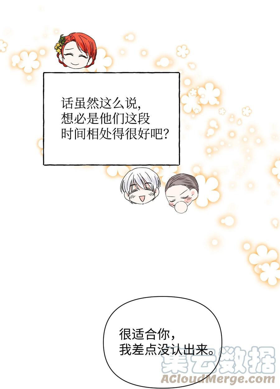 《绝症恶女的幸福结局》69 留在身边的理由 第28页