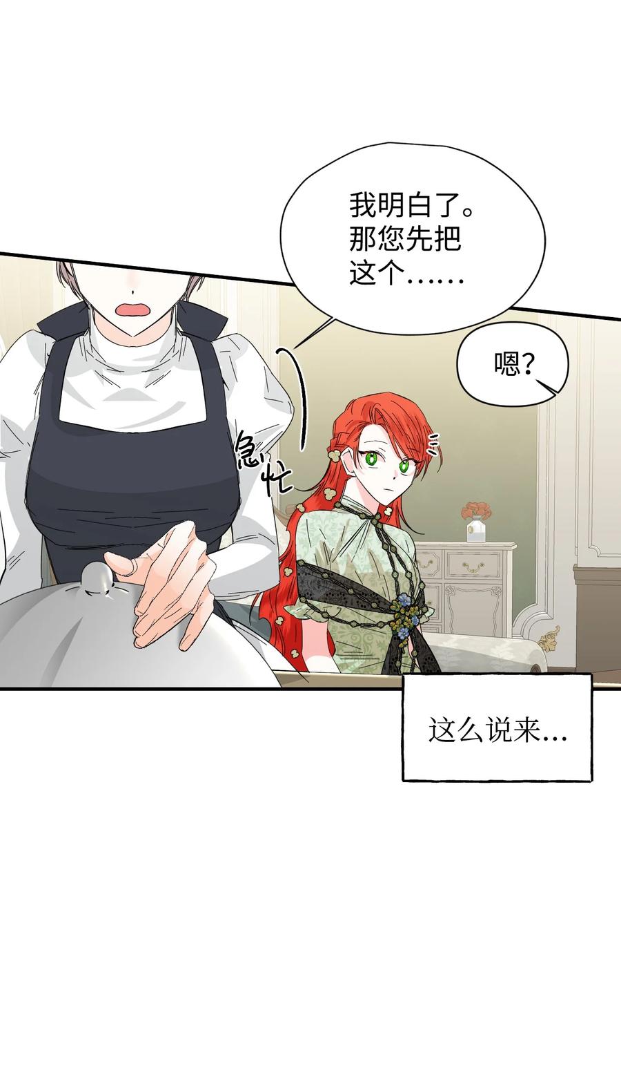 《绝症恶女的幸福结局》69 留在身边的理由 第8页
