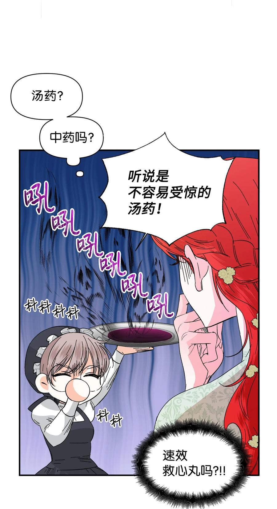 《绝症恶女的幸福结局》69 留在身边的理由 第12页