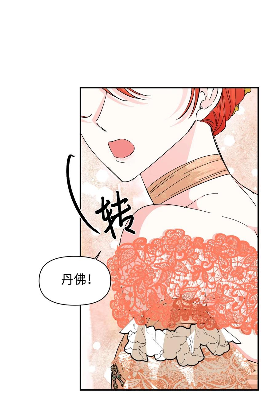 《绝症恶女的幸福结局》69 留在身边的理由 第35页