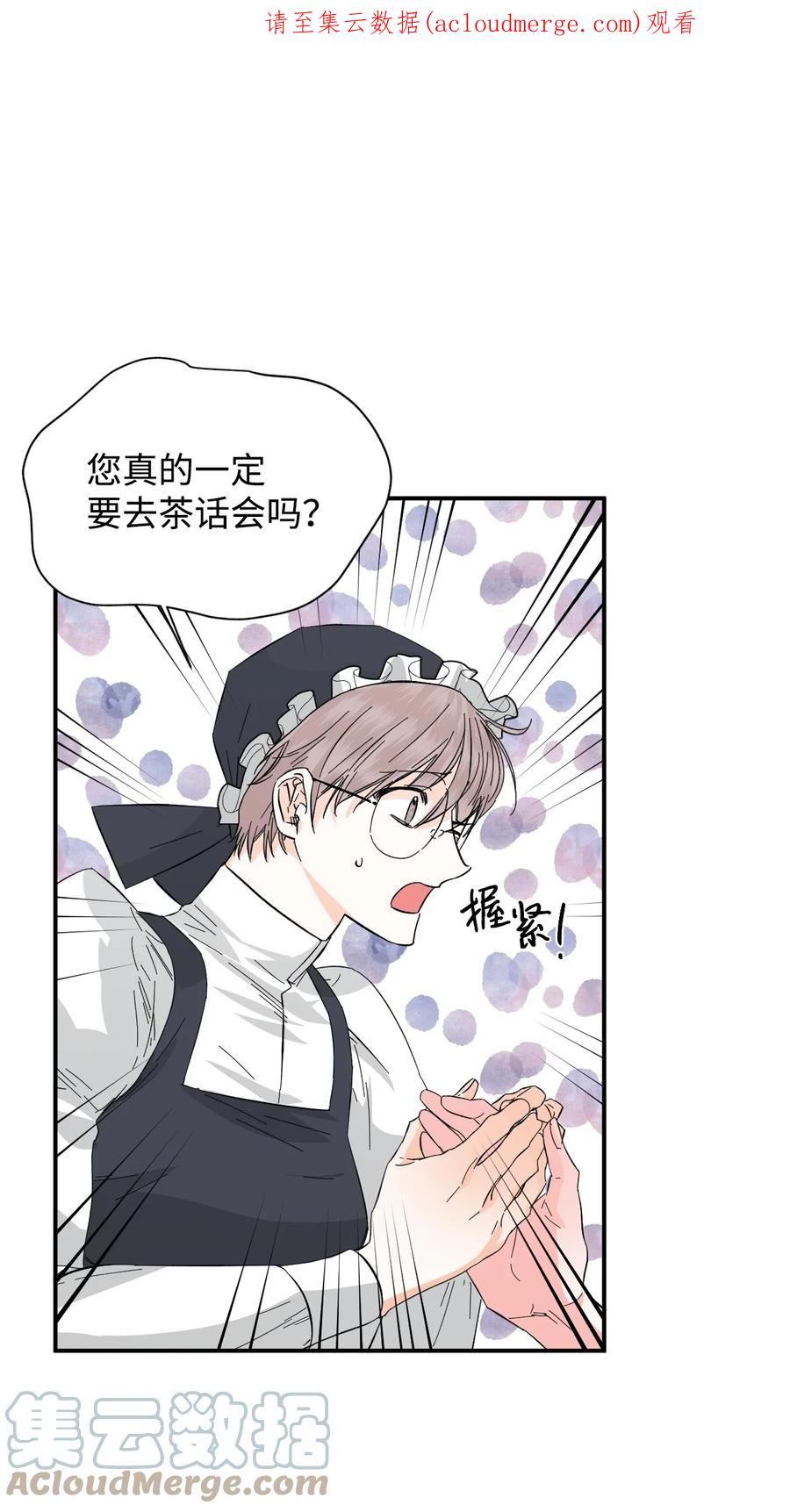 《绝症恶女的幸福结局》69 留在身边的理由 第1页