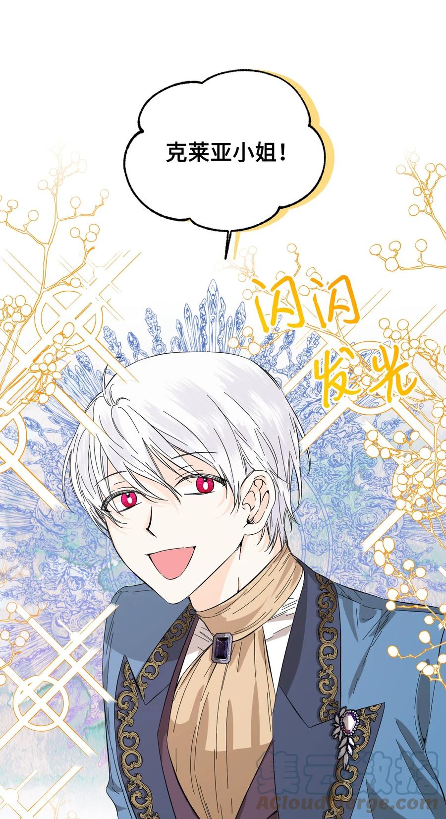 《绝症恶女的幸福结局》69 留在身边的理由 第25页