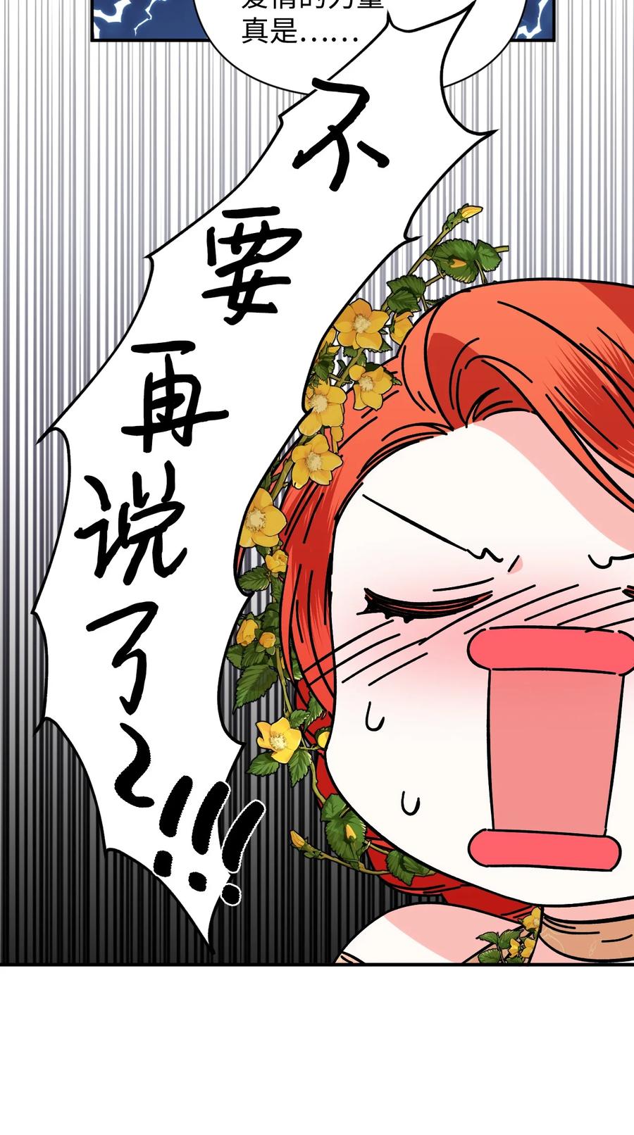 《绝症恶女的幸福结局》69 留在身边的理由 第33页