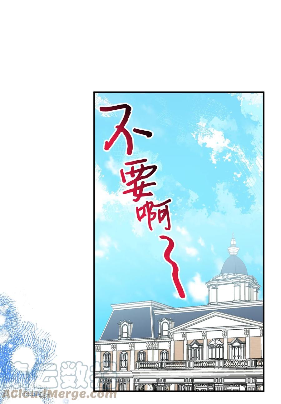 《绝症恶女的幸福结局》69 留在身边的理由 第16页
