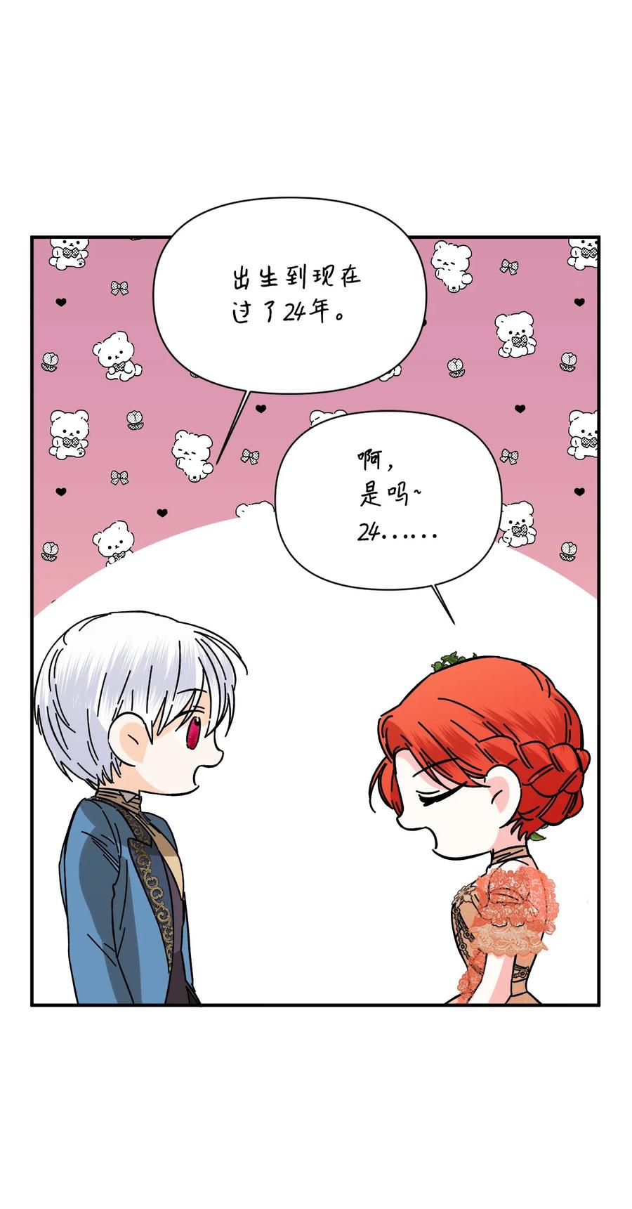 《绝症恶女的幸福结局》69 留在身边的理由 第47页