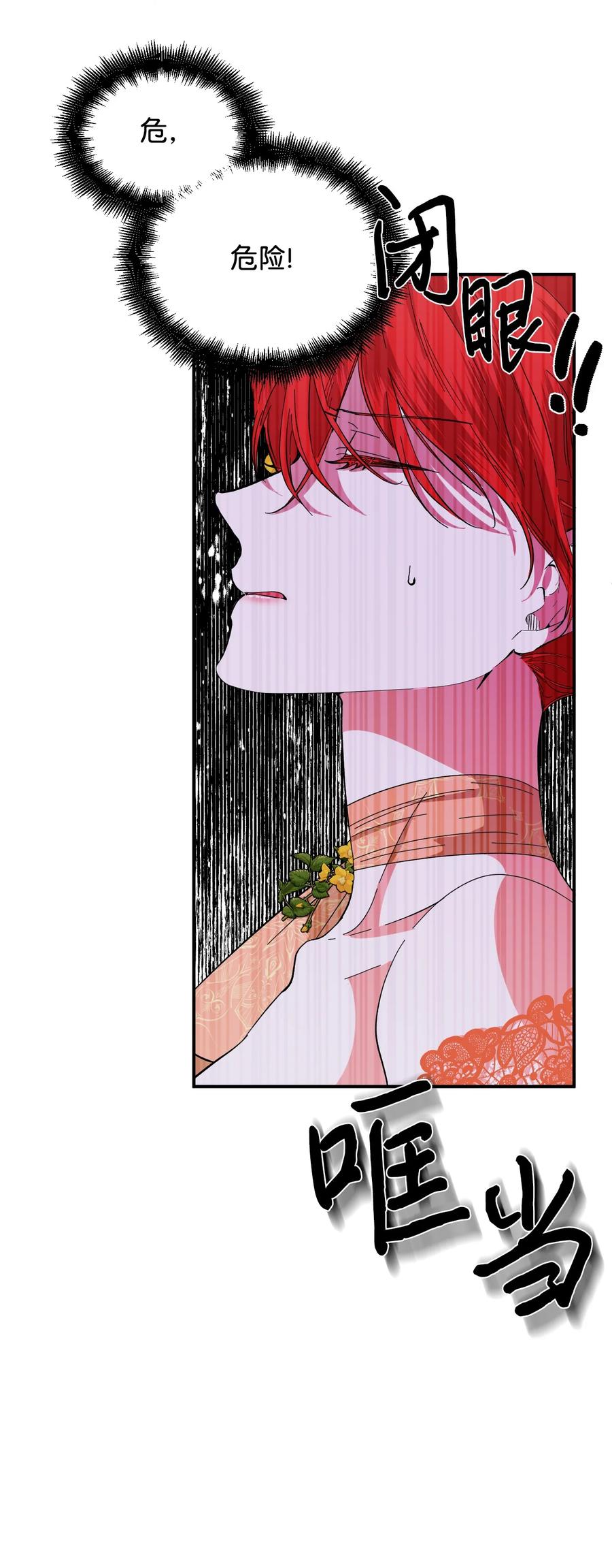 《绝症恶女的幸福结局》69 留在身边的理由 第60页