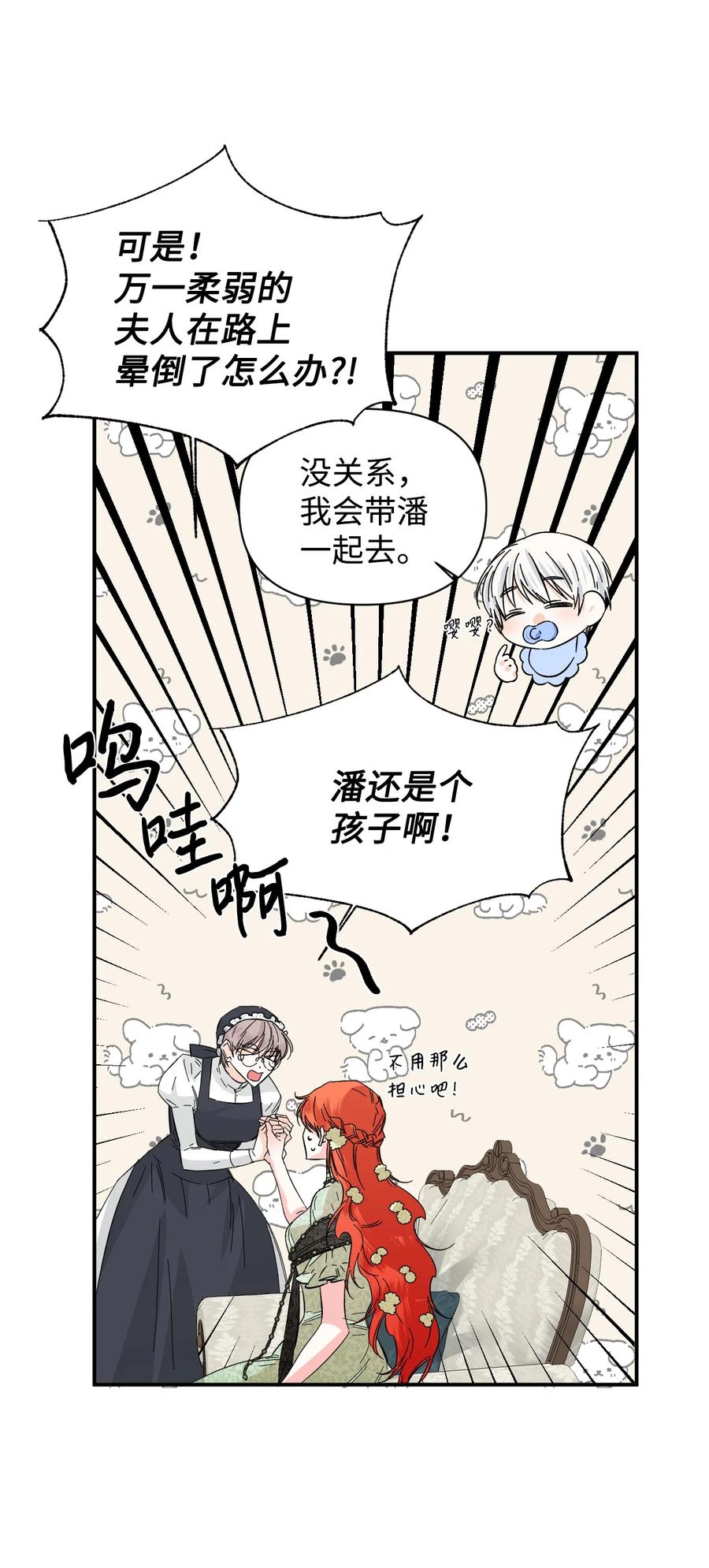 《绝症恶女的幸福结局》69 留在身边的理由 第3页