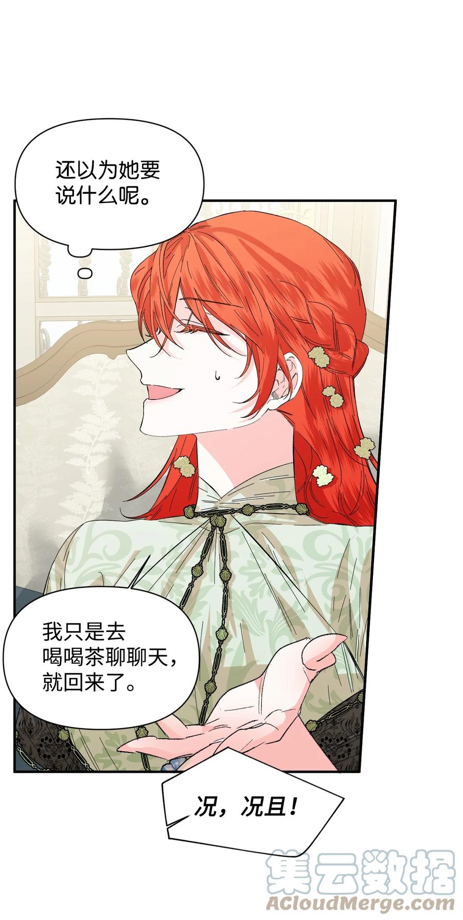 《绝症恶女的幸福结局》69 留在身边的理由 第4页