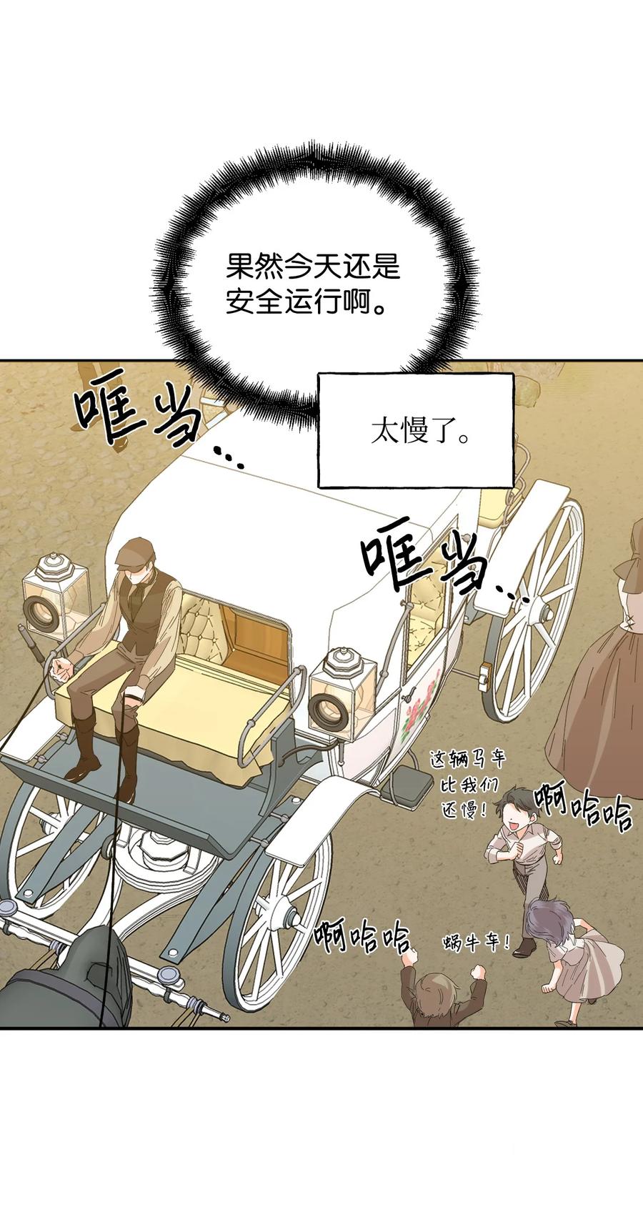 《绝症恶女的幸福结局》69 留在身边的理由 第42页