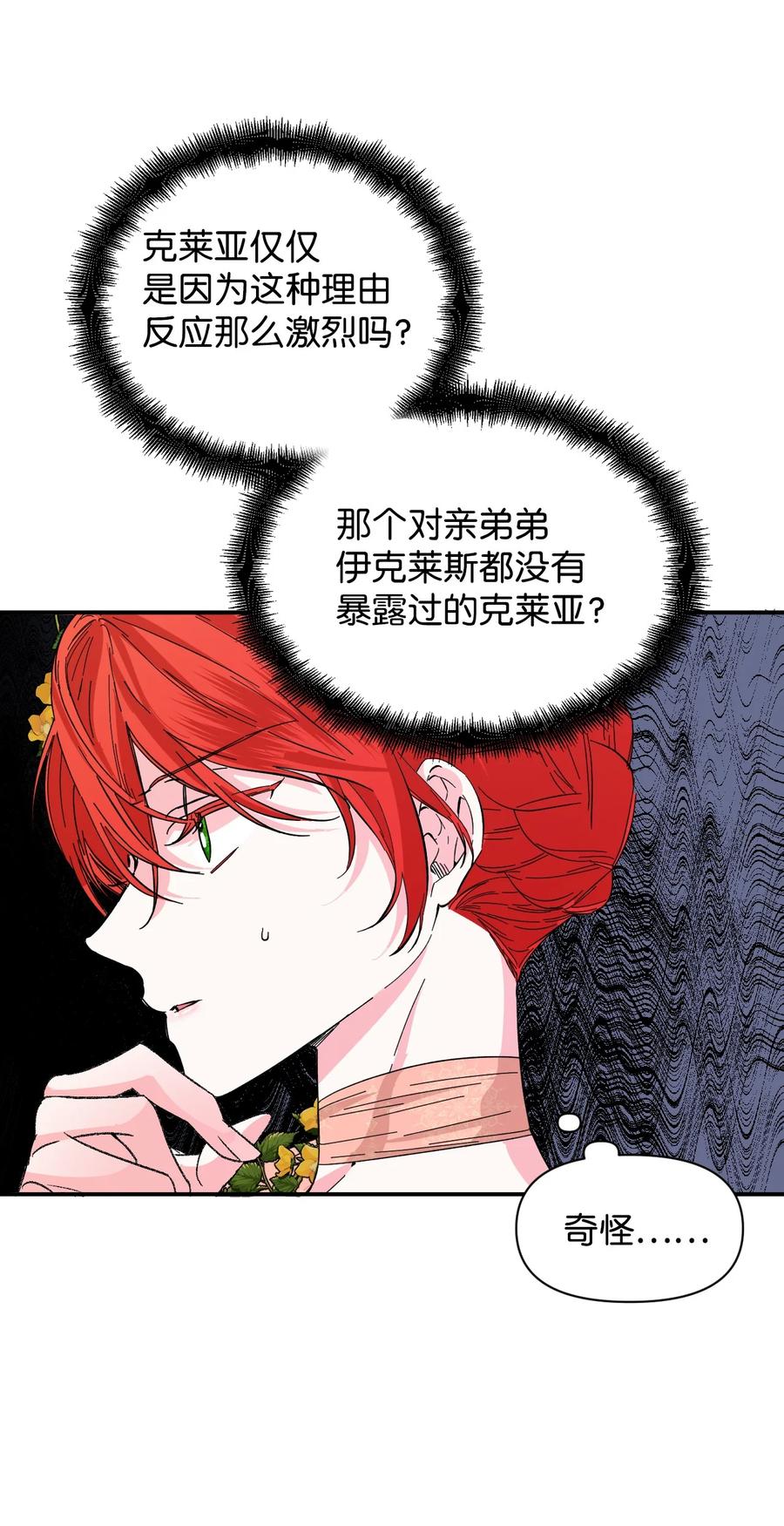 《绝症恶女的幸福结局》70 我不知道的事 第60页