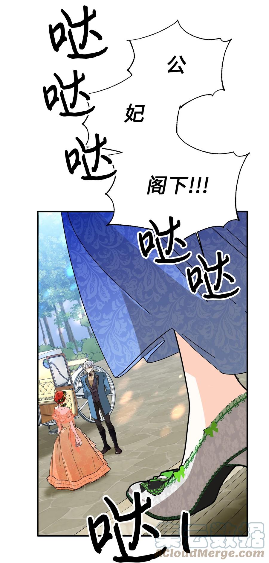《绝症恶女的幸福结局》70 我不知道的事 第4页