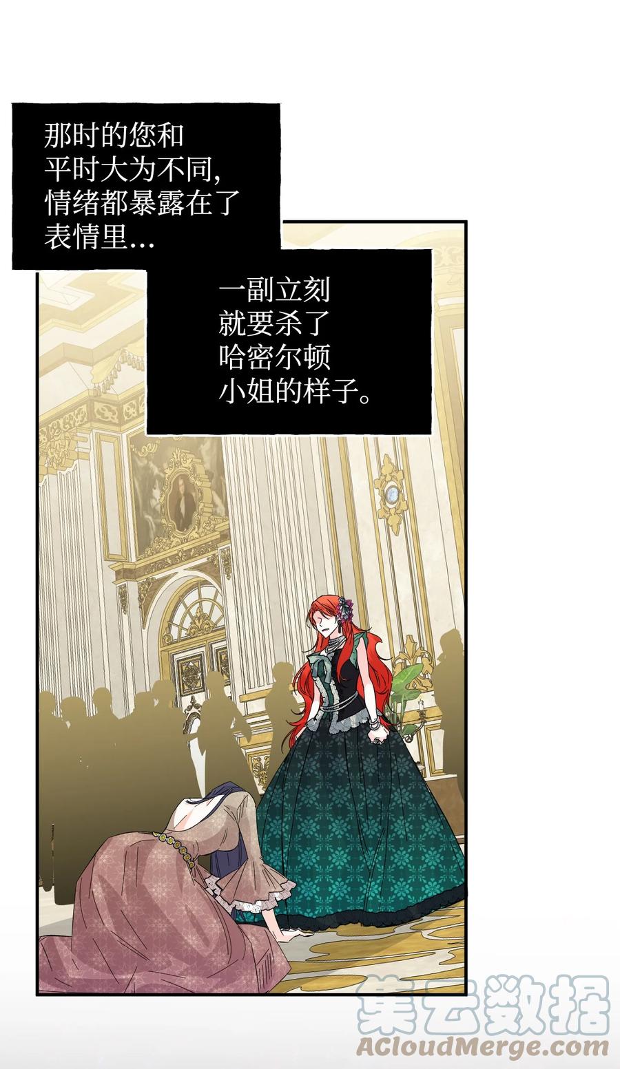 《绝症恶女的幸福结局》70 我不知道的事 第58页