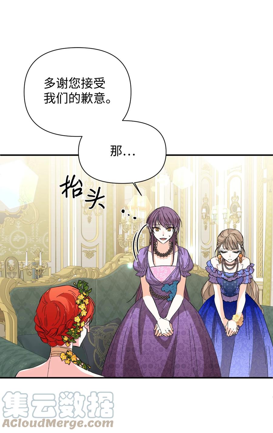 《绝症恶女的幸福结局》70 我不知道的事 第22页