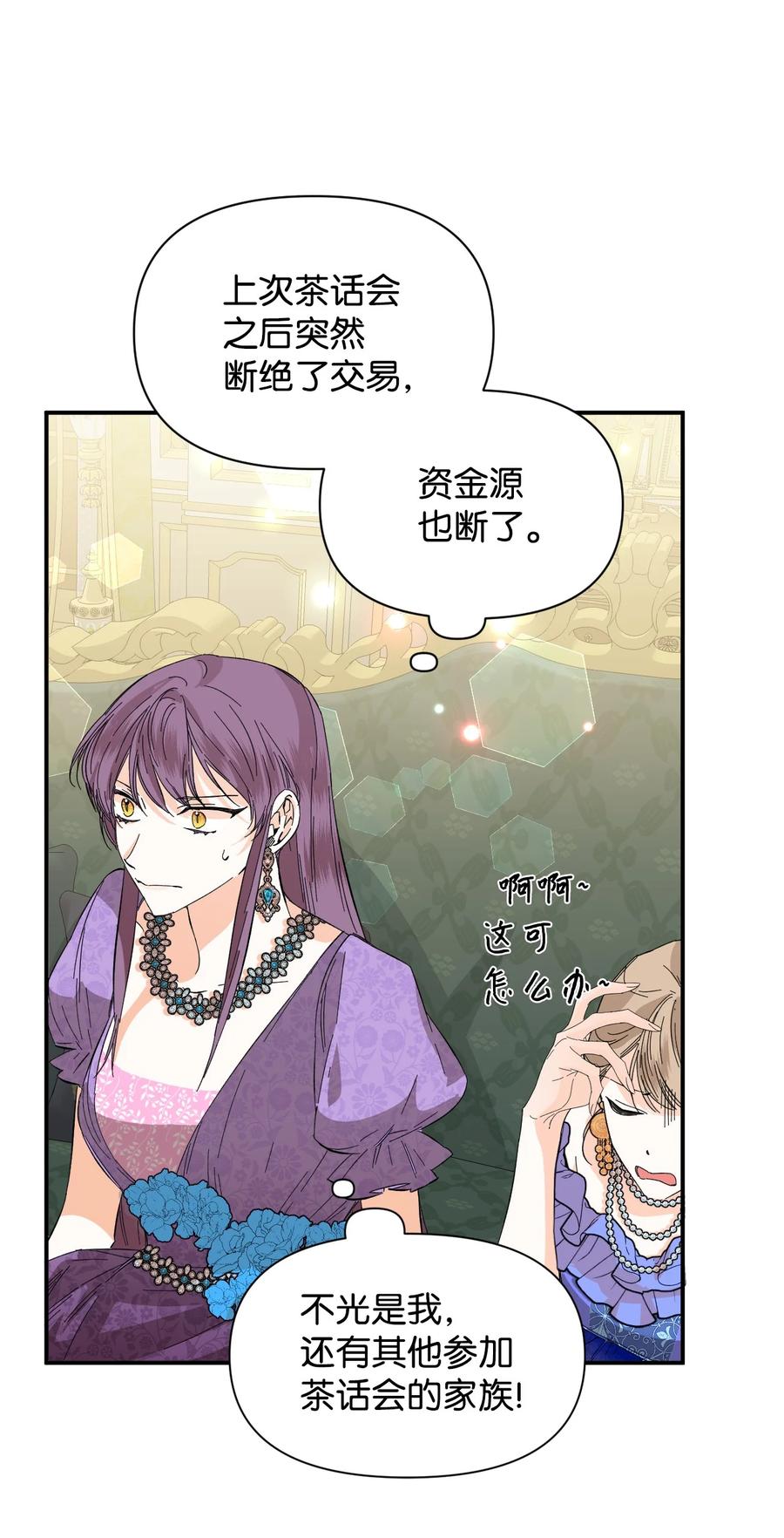 《绝症恶女的幸福结局》70 我不知道的事 第30页