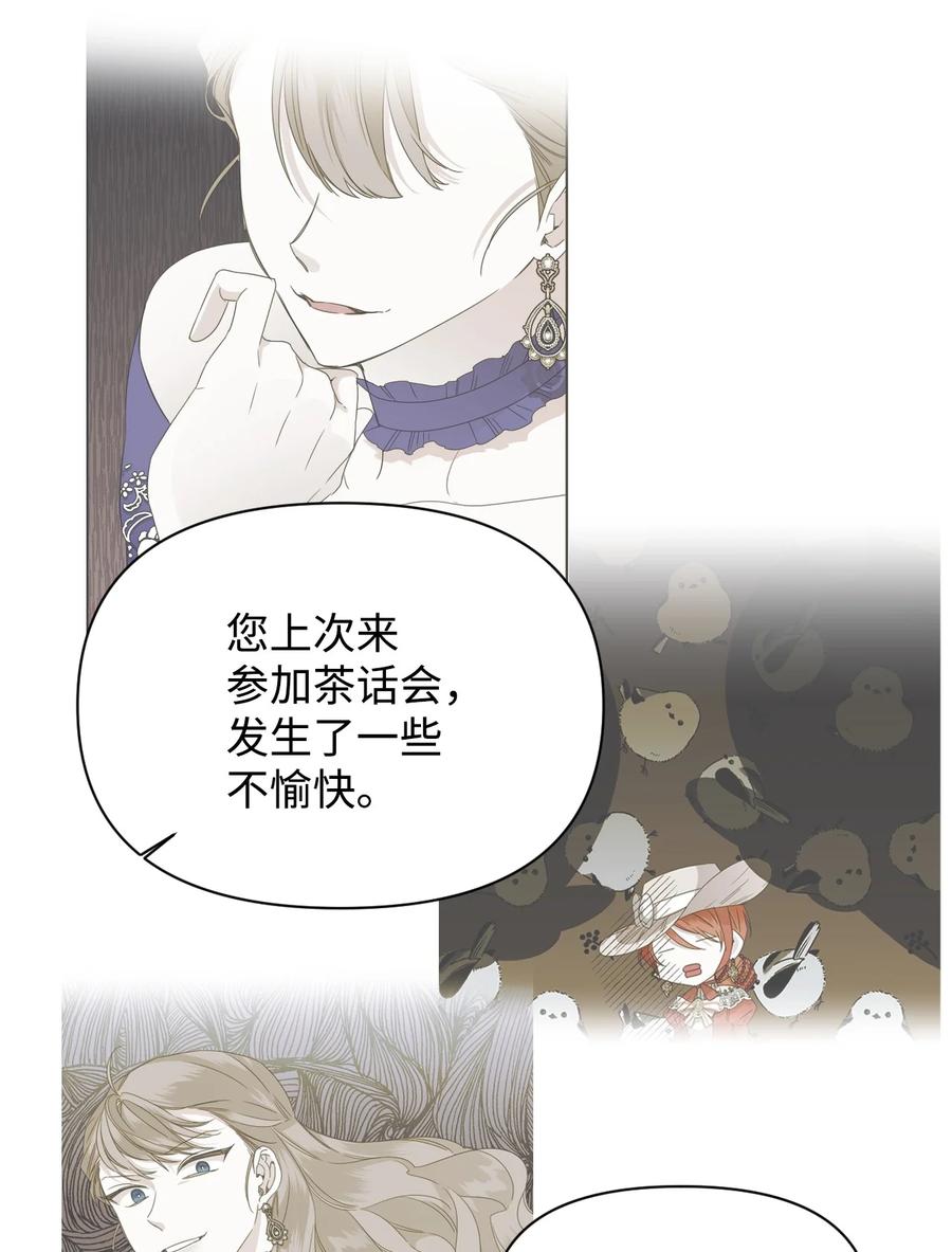 《绝症恶女的幸福结局》70 我不知道的事 第15页