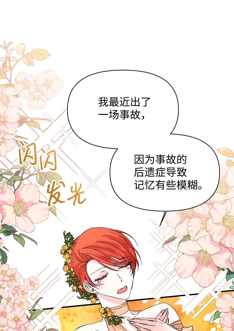 《绝症恶女的幸福结局》70 我不知道的事 第47页