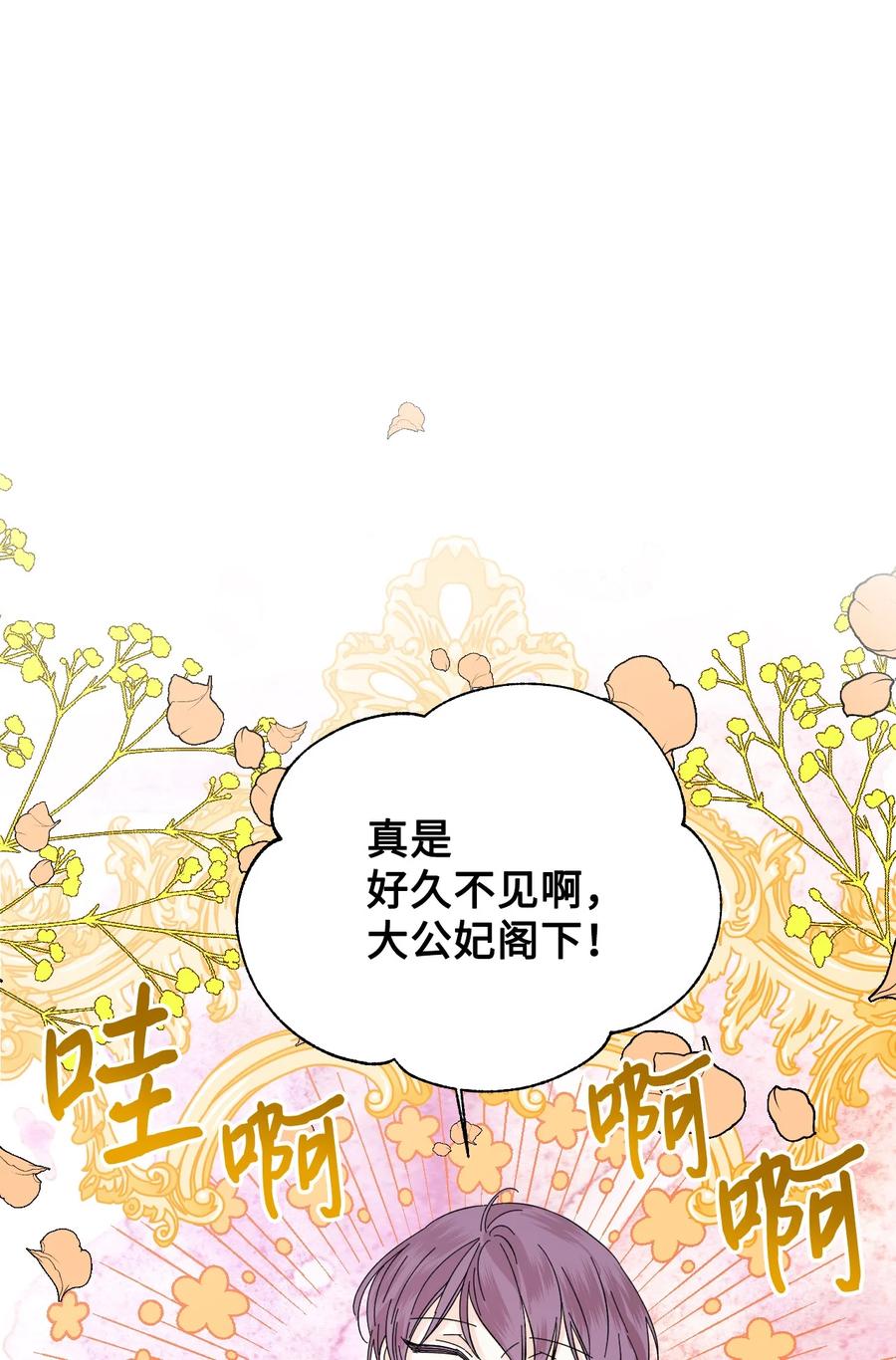 《绝症恶女的幸福结局》70 我不知道的事 第9页