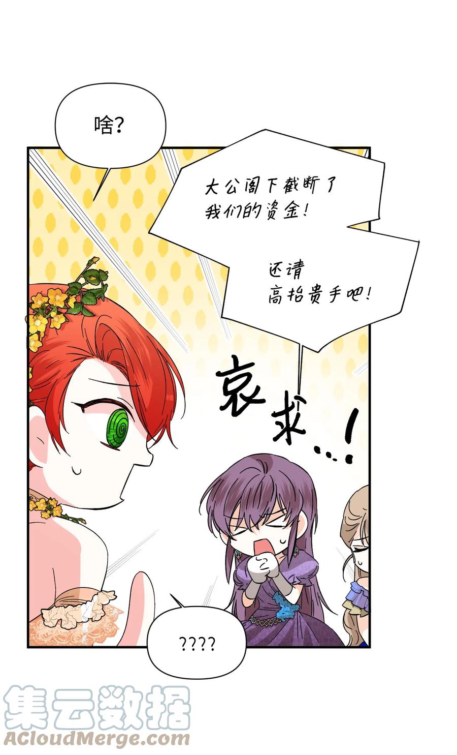 《绝症恶女的幸福结局》70 我不知道的事 第25页