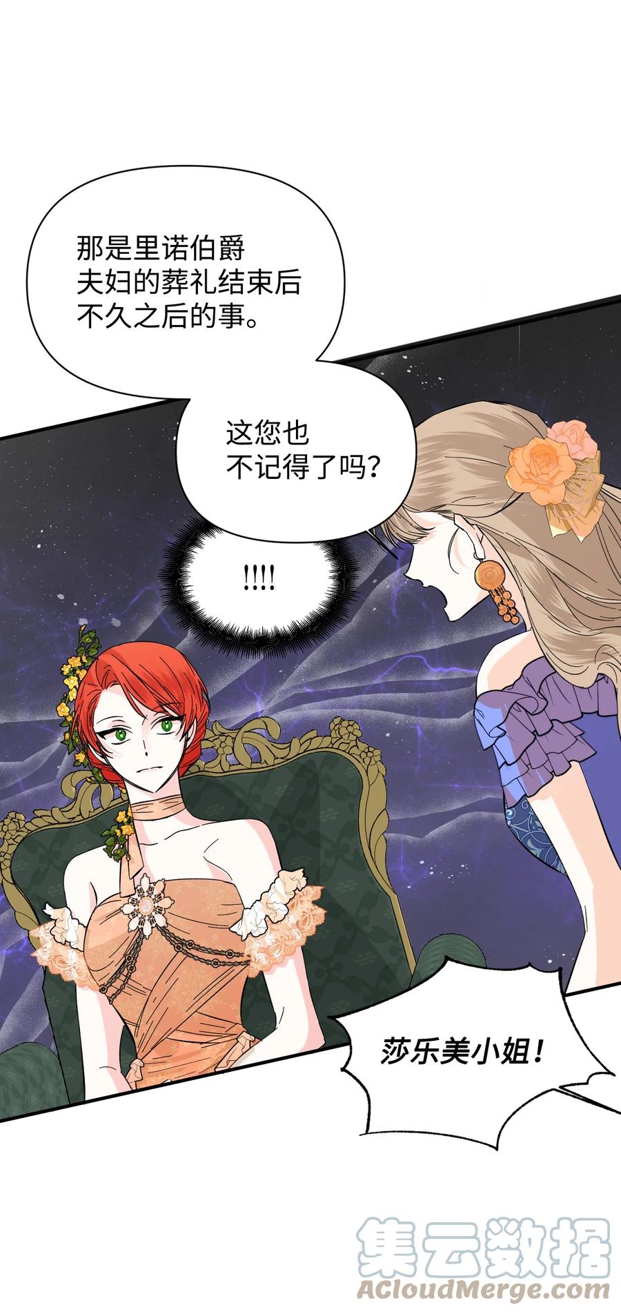 《绝症恶女的幸福结局》70 我不知道的事 第52页