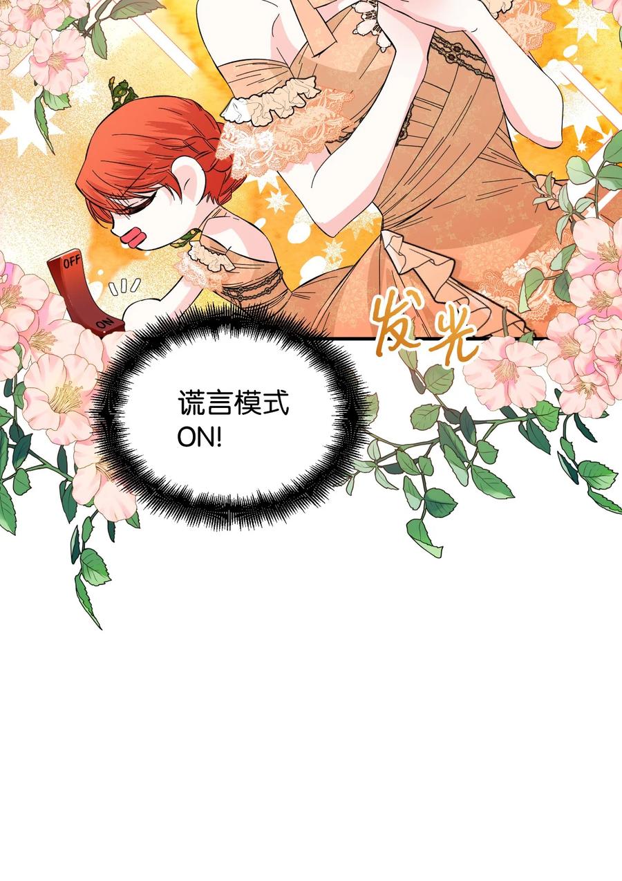 《绝症恶女的幸福结局》70 我不知道的事 第48页