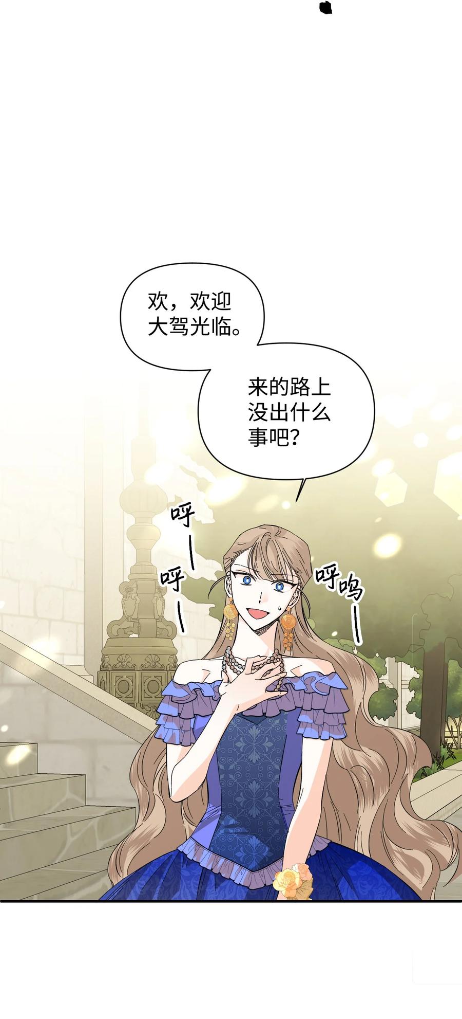 《绝症恶女的幸福结局》70 我不知道的事 第5页
