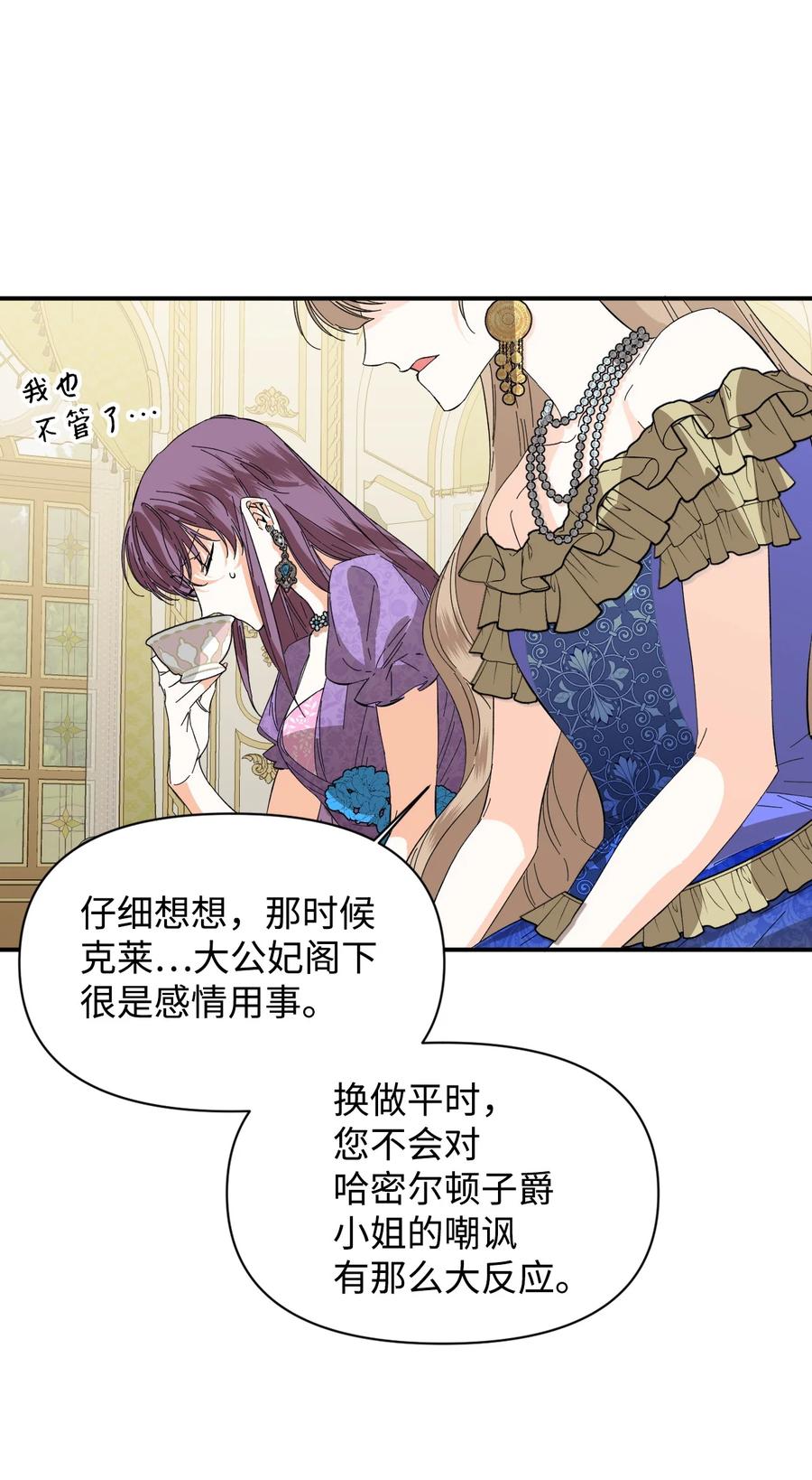 《绝症恶女的幸福结局》70 我不知道的事 第57页