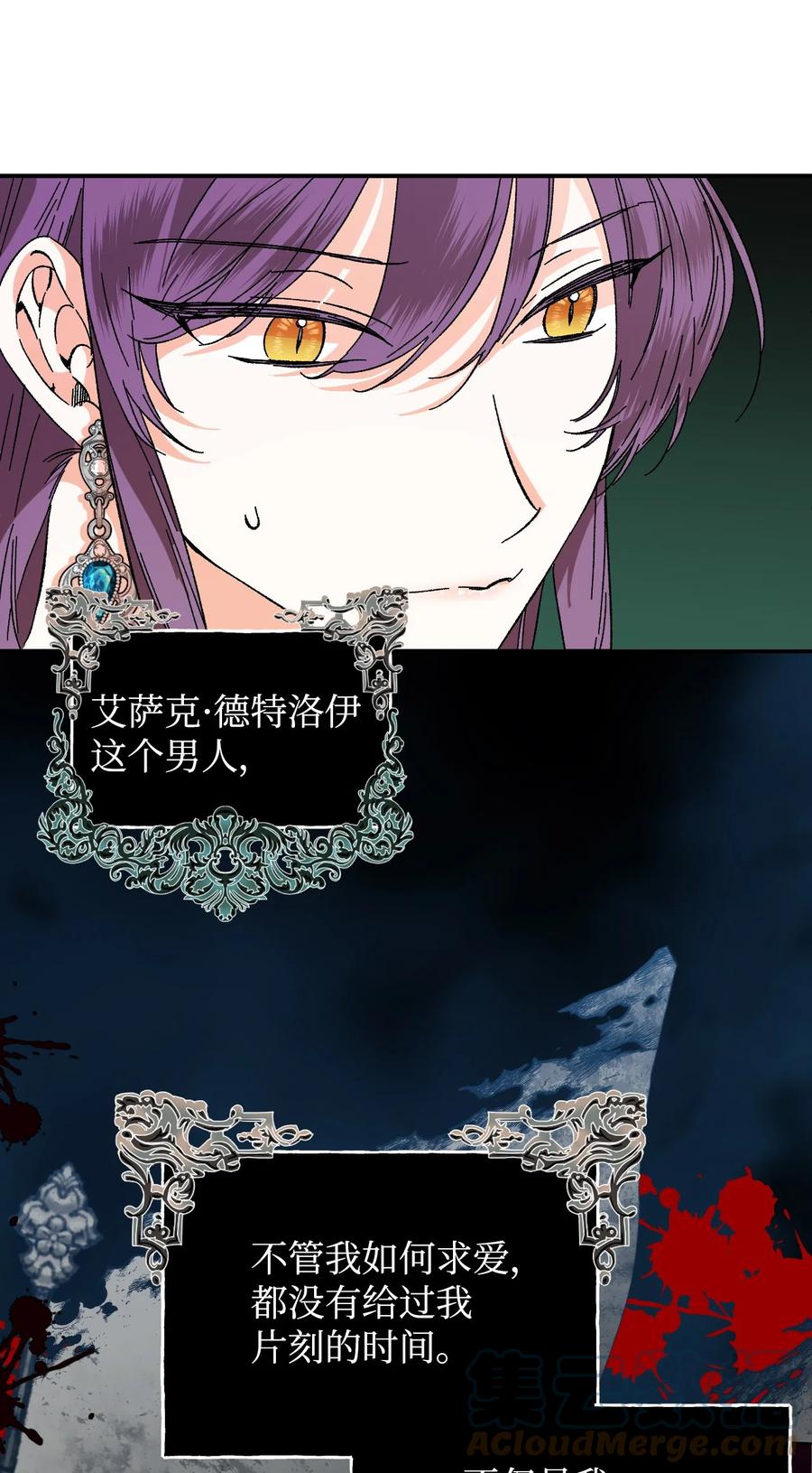 《绝症恶女的幸福结局》70 我不知道的事 第34页