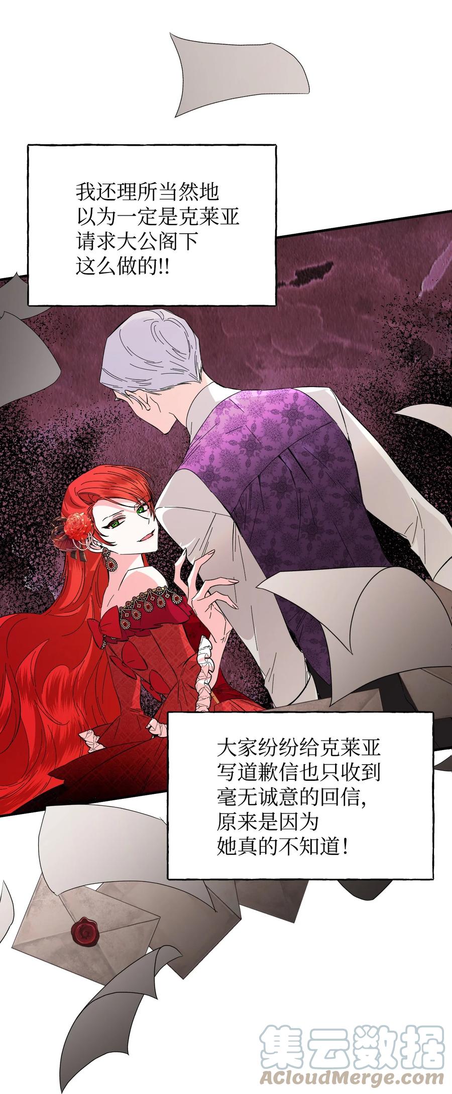 《绝症恶女的幸福结局》70 我不知道的事 第31页