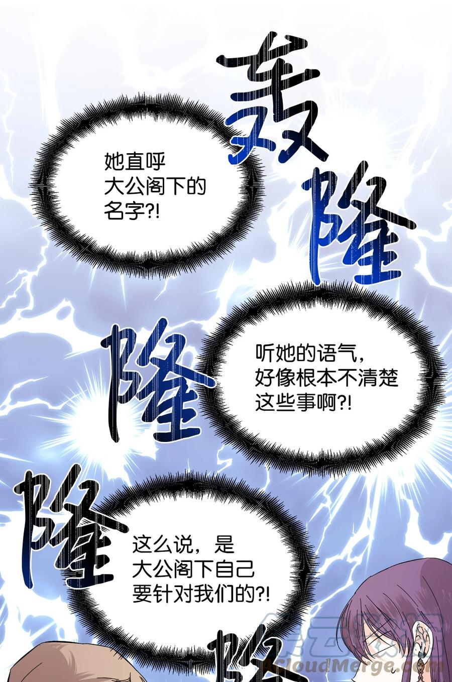 《绝症恶女的幸福结局》70 我不知道的事 第28页