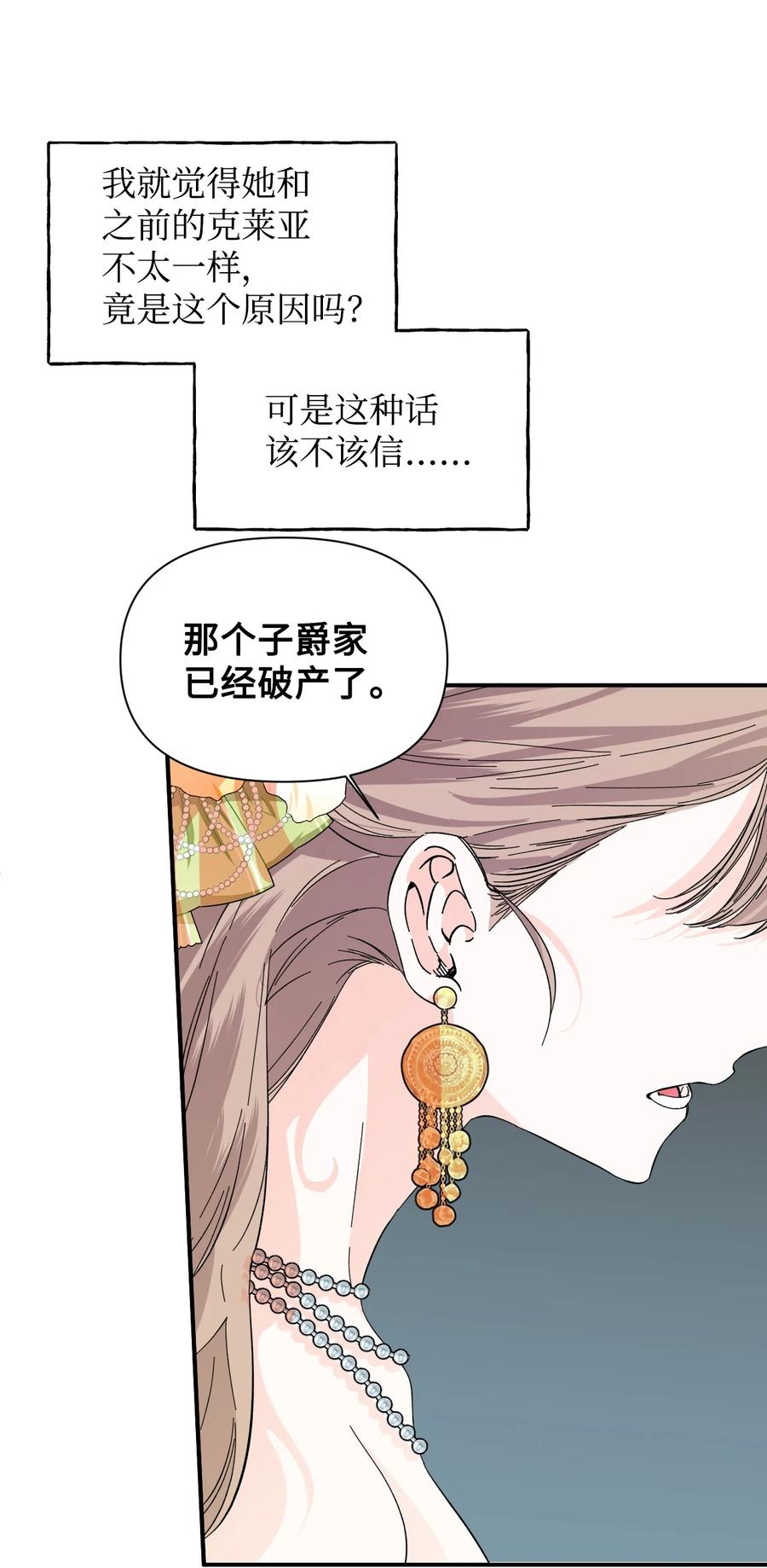 《绝症恶女的幸福结局》70 我不知道的事 第50页