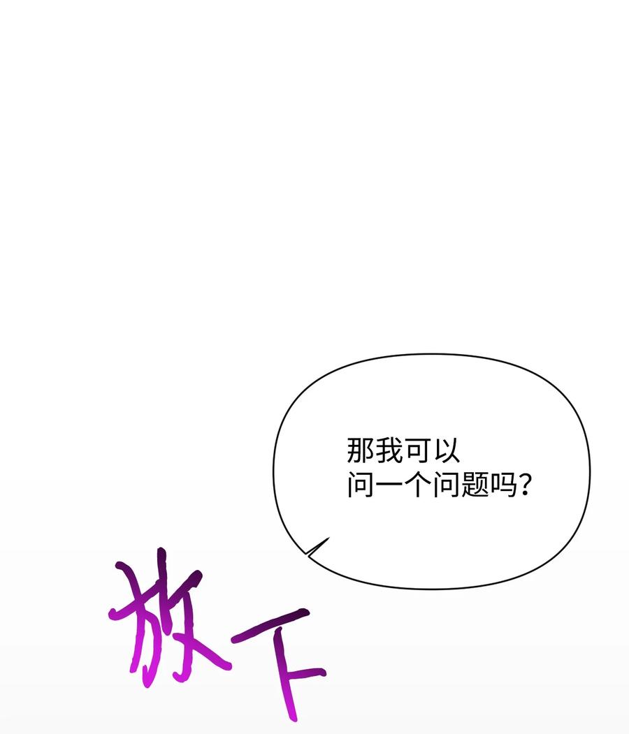 《绝症恶女的幸福结局》70 我不知道的事 第41页