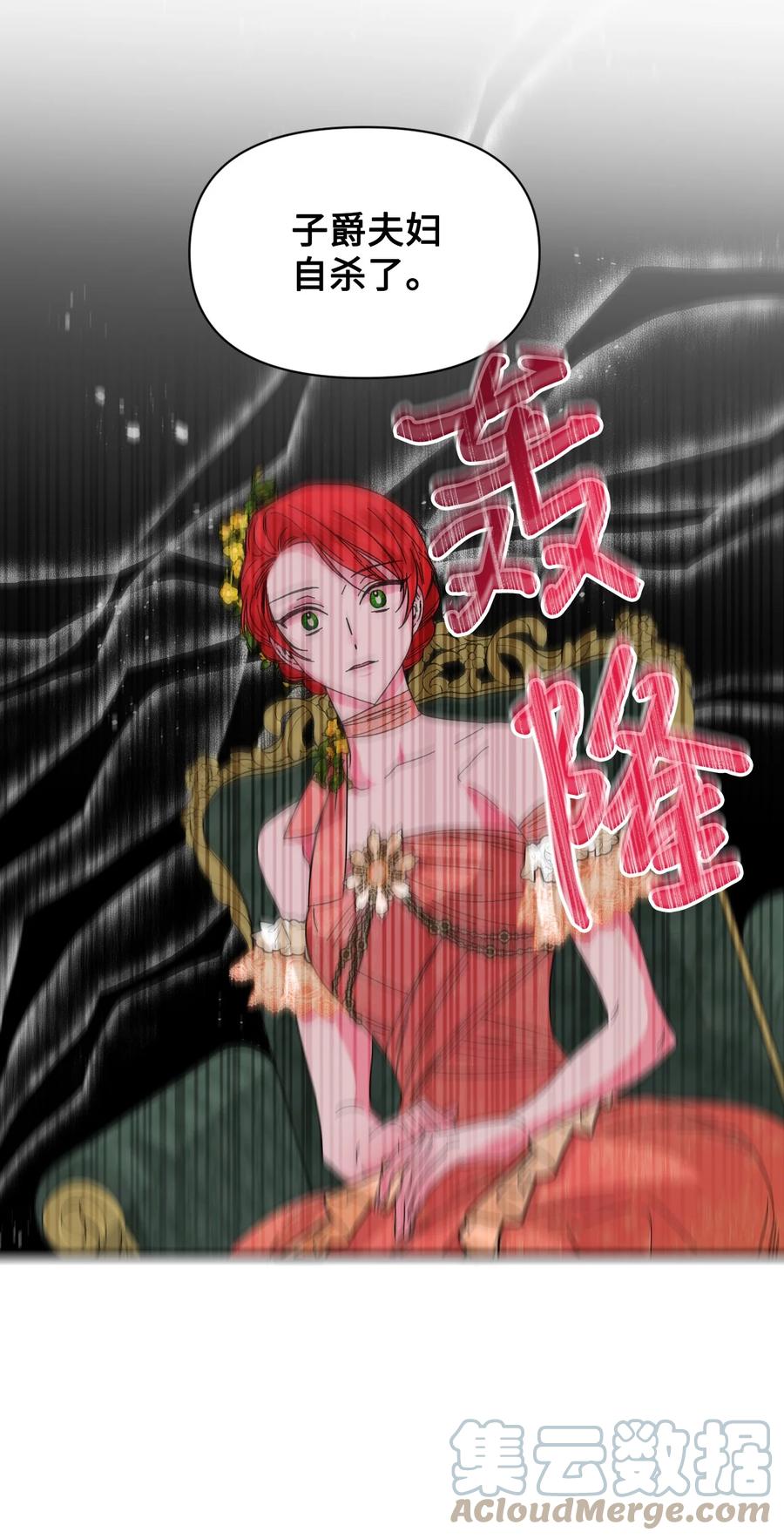 《绝症恶女的幸福结局》70 我不知道的事 第64页