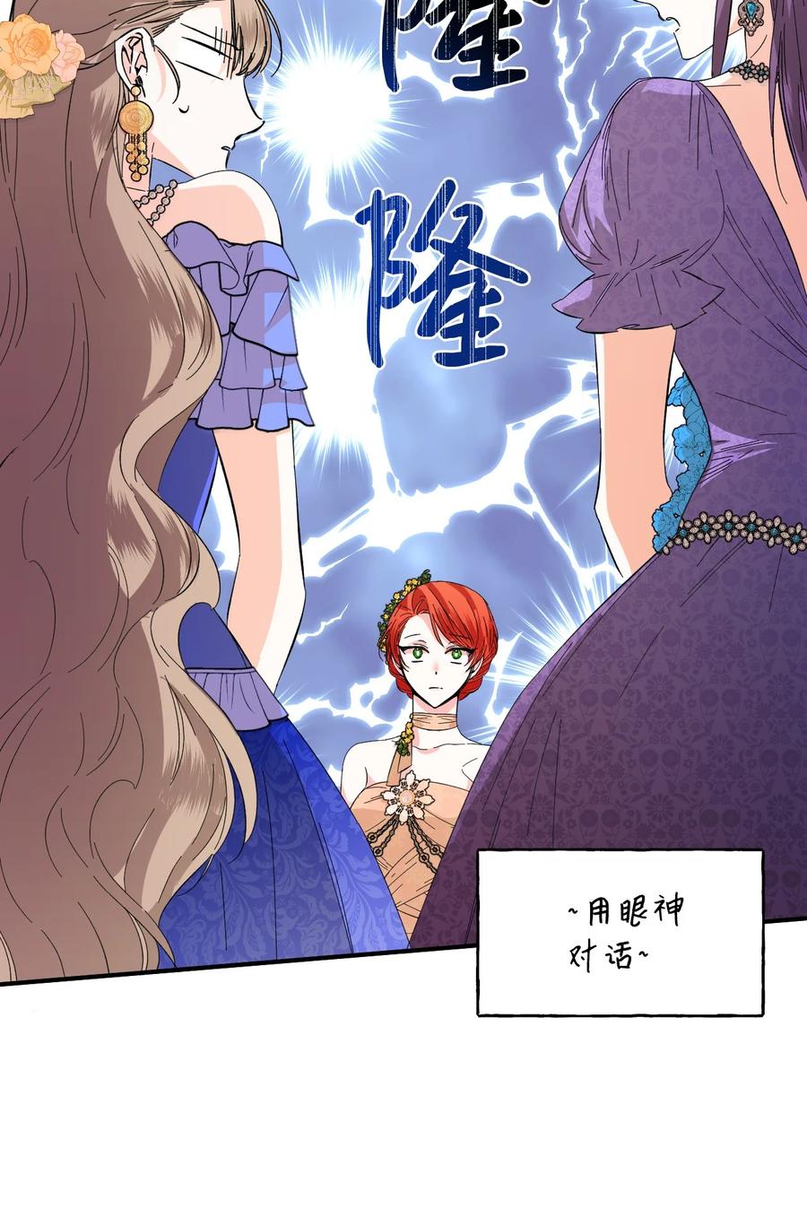 《绝症恶女的幸福结局》70 我不知道的事 第29页