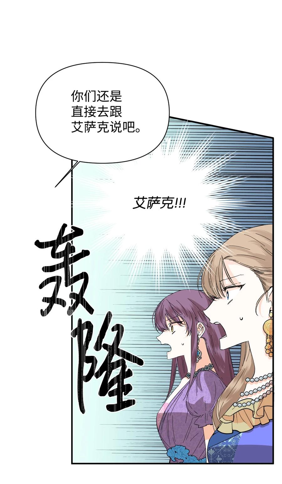 《绝症恶女的幸福结局》70 我不知道的事 第27页