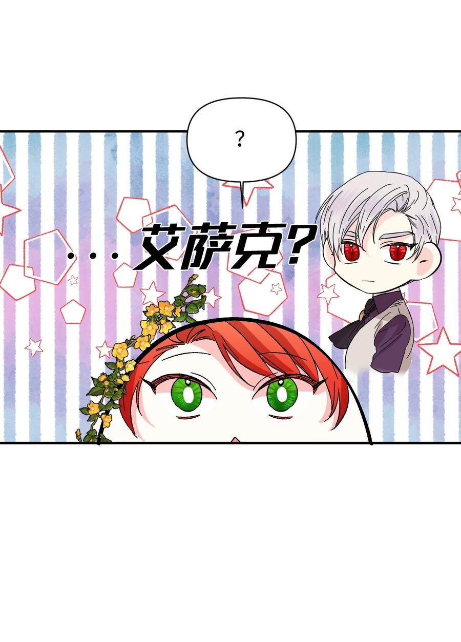 《绝症恶女的幸福结局》70 我不知道的事 第24页