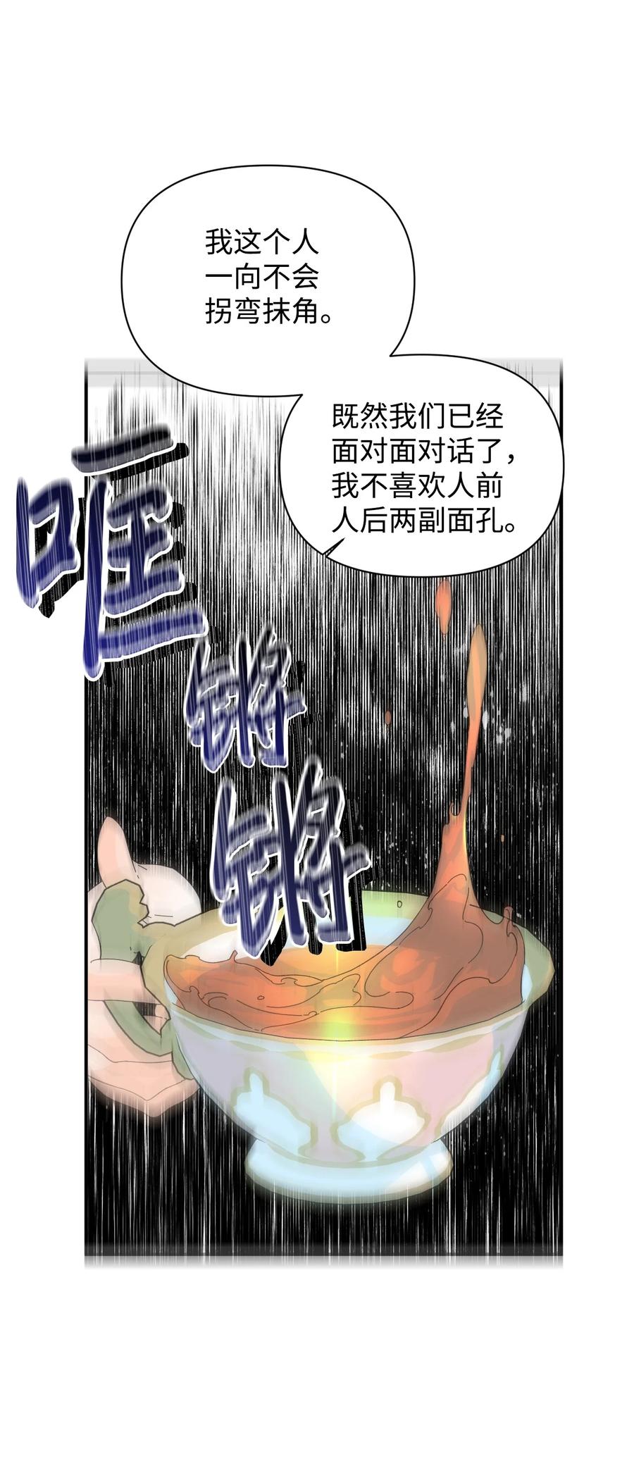 《绝症恶女的幸福结局》70 我不知道的事 第53页