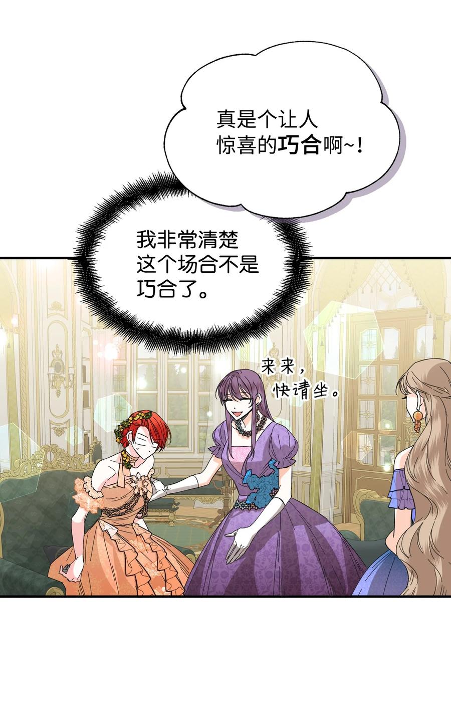 《绝症恶女的幸福结局》70 我不知道的事 第12页