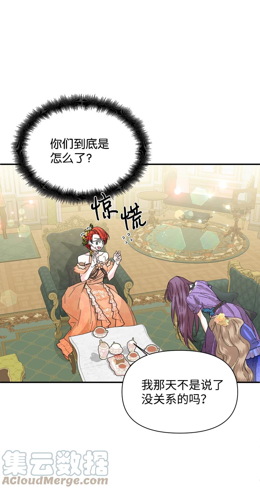 《绝症恶女的幸福结局》70 我不知道的事 第19页