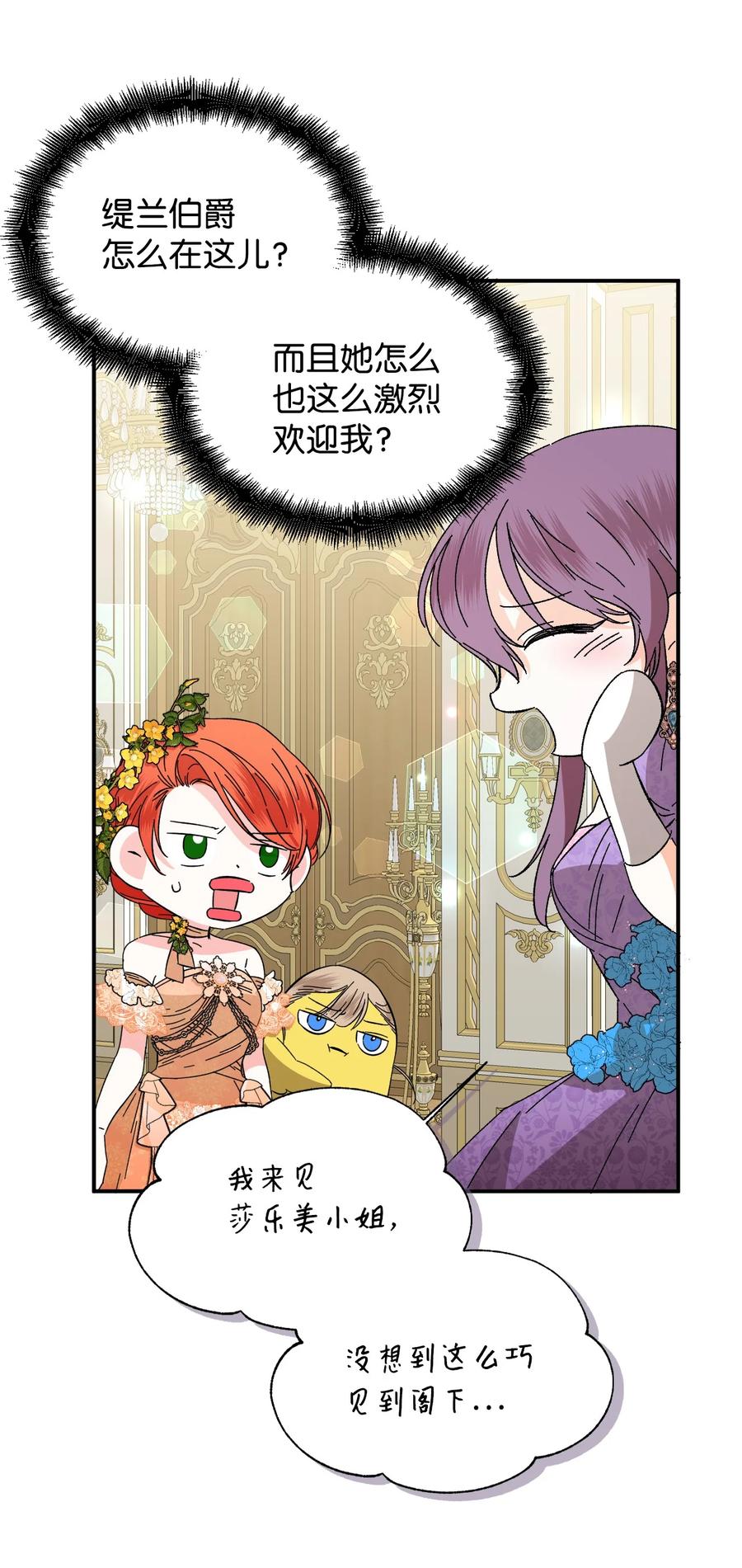 《绝症恶女的幸福结局》70 我不知道的事 第11页