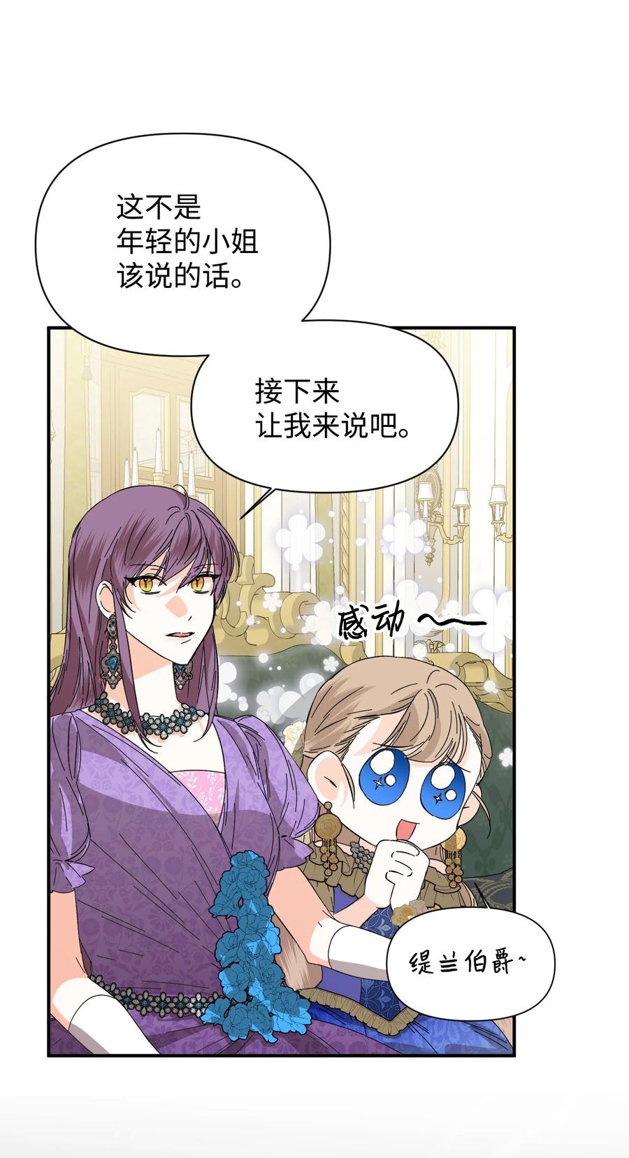 《绝症恶女的幸福结局》70 我不知道的事 第63页