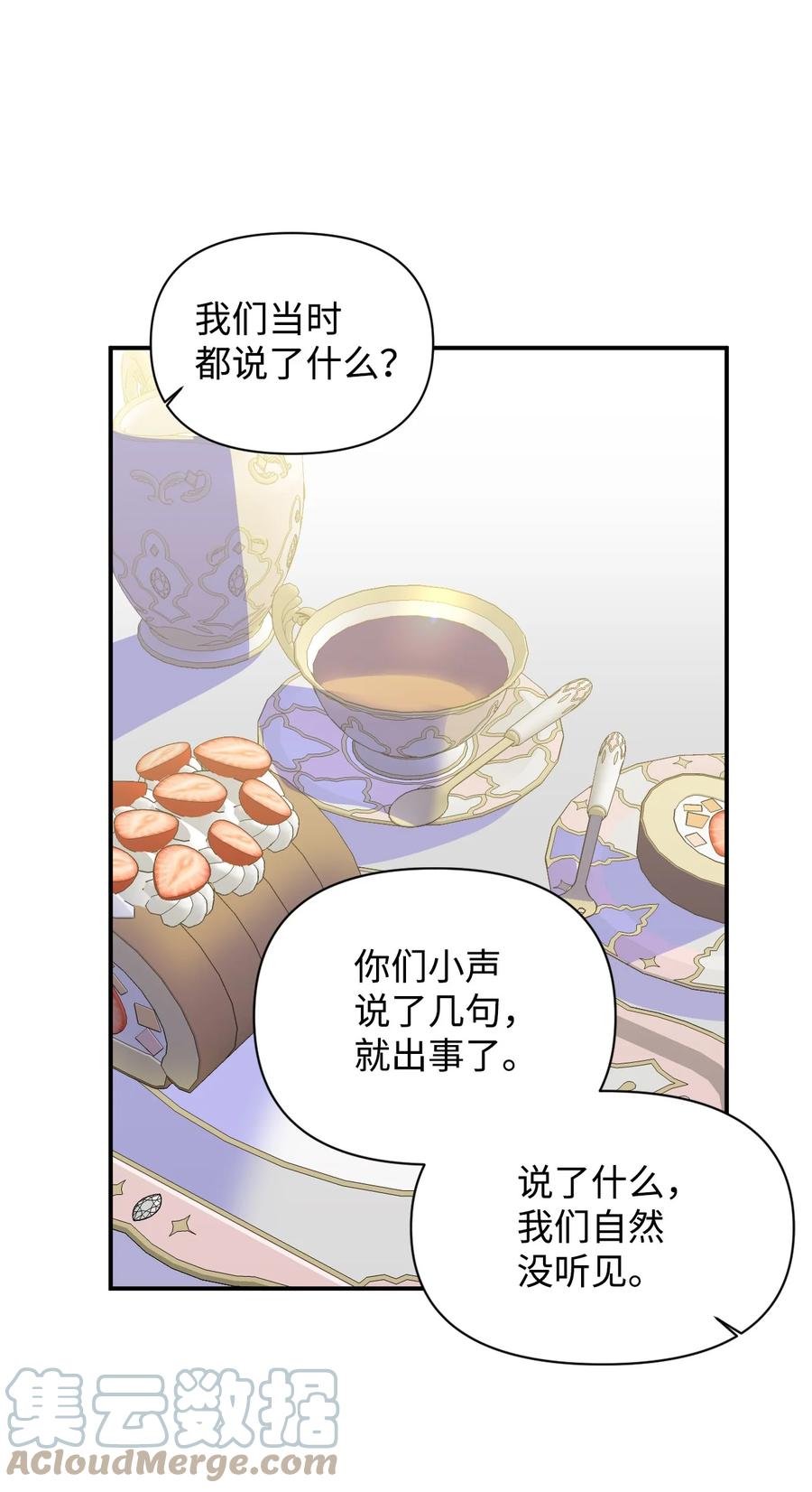 《绝症恶女的幸福结局》70 我不知道的事 第61页