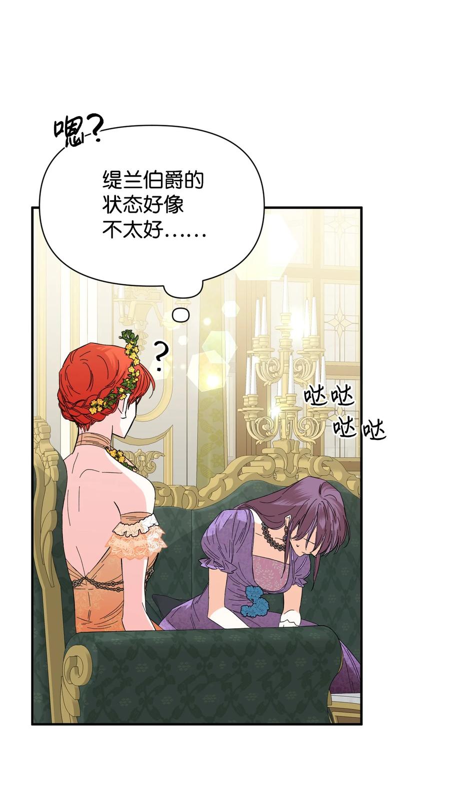 《绝症恶女的幸福结局》71 收获友军 第54页