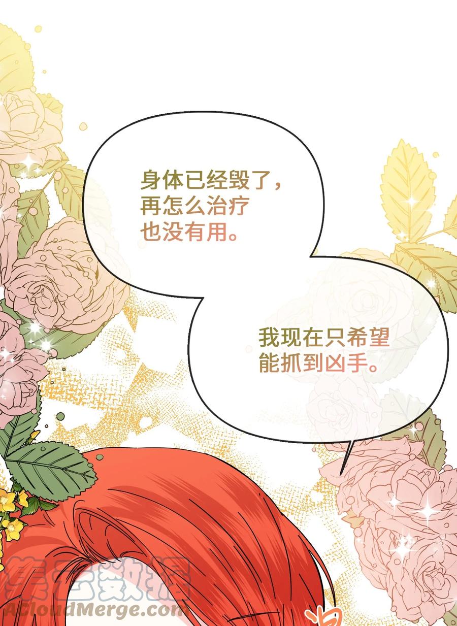 《绝症恶女的幸福结局》71 收获友军 第25页