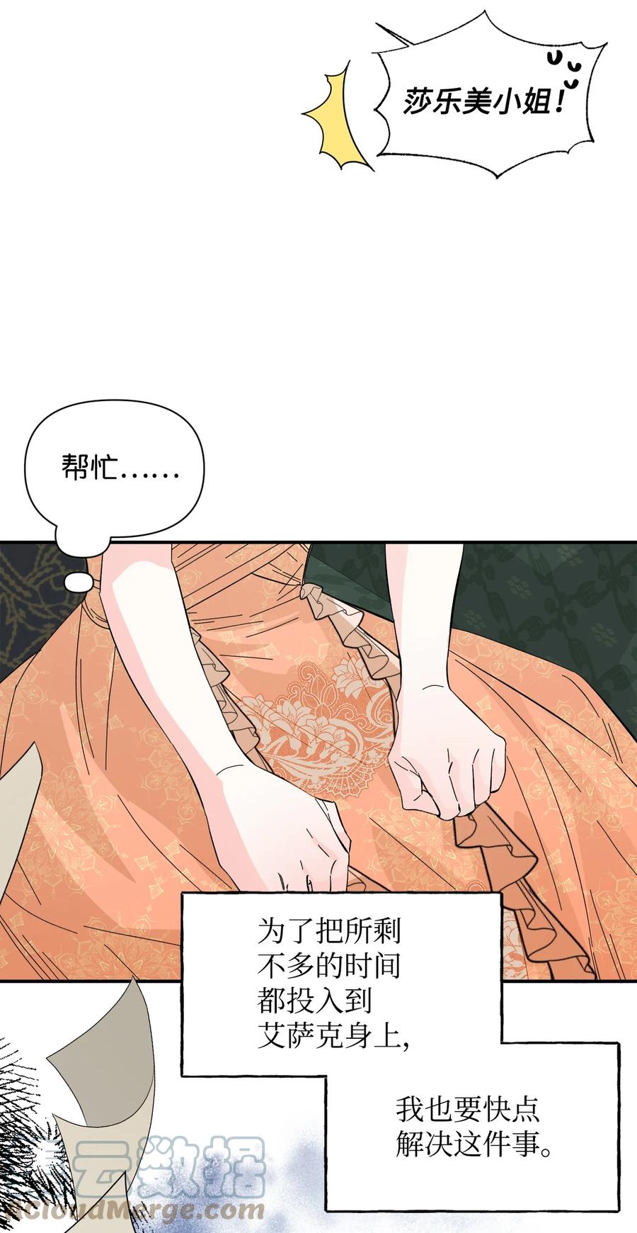 《绝症恶女的幸福结局》71 收获友军 第13页