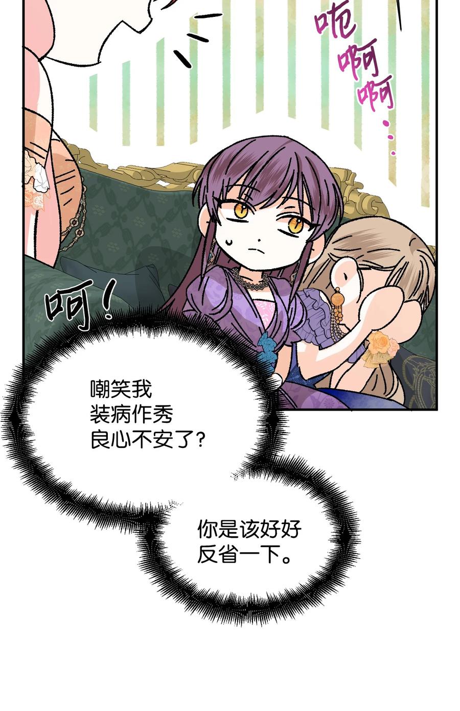 《绝症恶女的幸福结局》71 收获友军 第23页